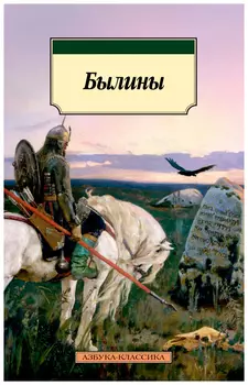 Былины