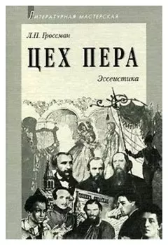 Цех пера