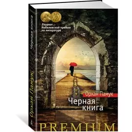 Черная книга