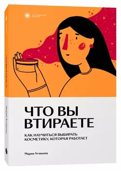 Что вы втираете