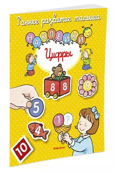 Цифры (наклейки)