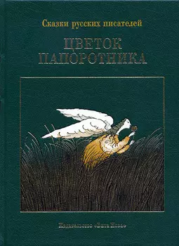 Цветок папортника