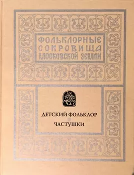 Детский фольклор. Частушки