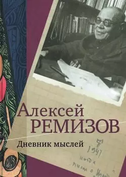 Дневник мыслей Т3