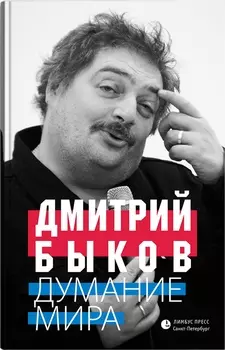 Думание мира