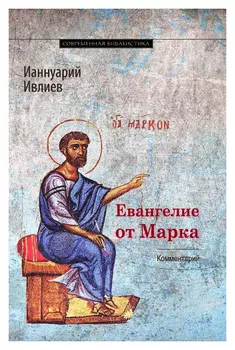 Евангелие от Марка