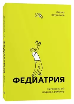 Федиатрия