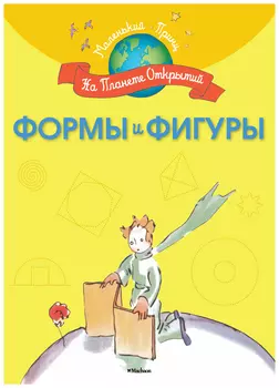 Формы и фигуры