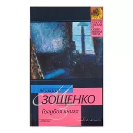 Голубая книга