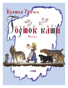 Горшок каши