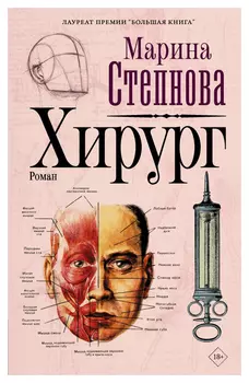 Хирург