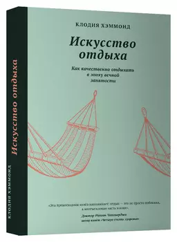 Искусство отдыха