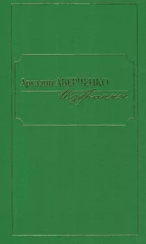 Избранное
