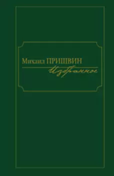 Избранное (12+)