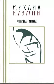 Эссеистика. Критика