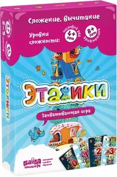Этажики (игра)