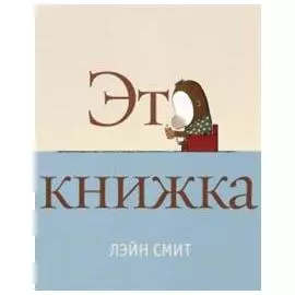 Это книжка
