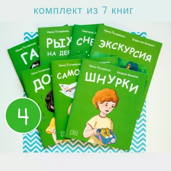 Экскурсия 4 уровень