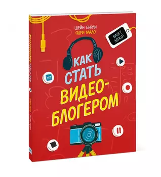 Как стать видеоблогером