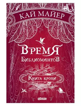 Книга крови