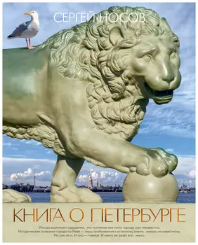 Книга о Петербурге