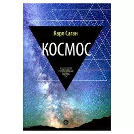 Космос