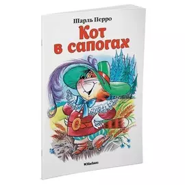 Кот в сапогах