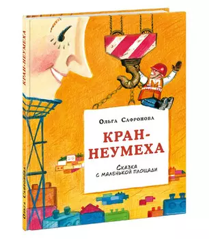 Кран-неумеха