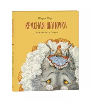 Красная шапочка