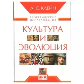 Культура и эволюция. Теоретические исследования