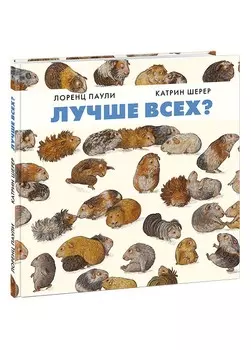 Лучше всех?