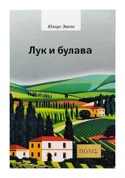 Лук и булава