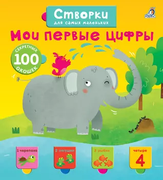 Мои первые цифры