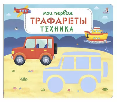 Мои первые трафареты. Техника
