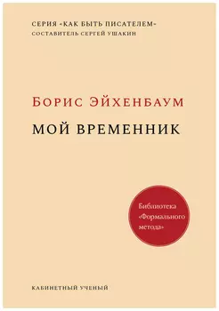 Мой временник