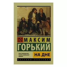 На дне