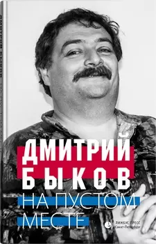 На пустом месте