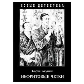 Нефритовые четки