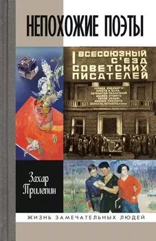 Непохожие поэты. Мариенгоф. Корнилов. Луговской