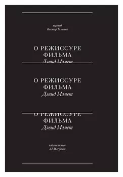 О режиссуре фильма