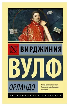 Орландо
