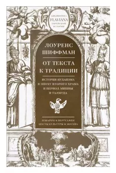 От текста к традиции