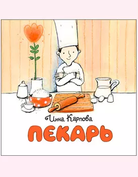 Пекарь