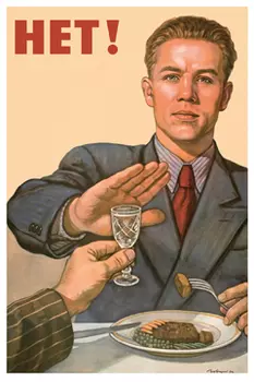 Плакат «Нет»