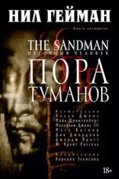 Пора туманов