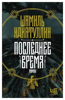 Последнее время