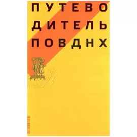 Путеводитель по ВДНХ