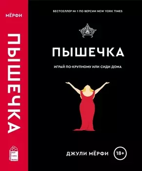 Пышечка