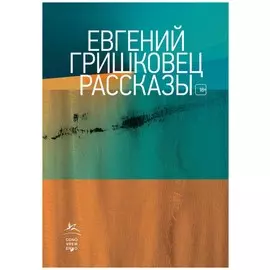 Рассказы