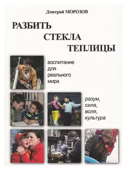 Разбить стекла теплицы